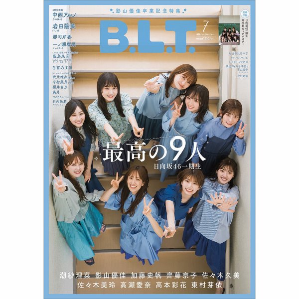 B.L.T.（ビーエルティー） 2023年7月号 (発売日2023年05月26日) 表紙