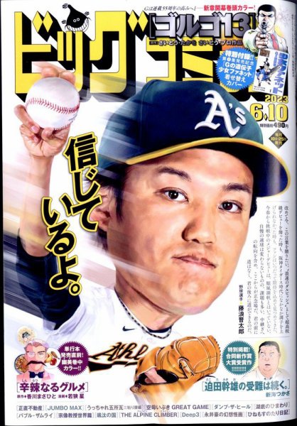 ビッグコミック 2023年6/10号 (発売日2023年05月25日) 表紙