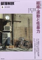部落解放 2023年6月号 表紙