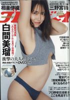 白間美瑠 雑誌一覧｜雑誌のFujisan