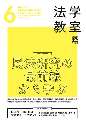 法学教室　まとめ売り 法学教室 まとめ売り