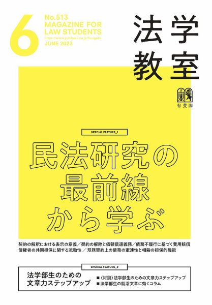 法学教室 No.513 (発売日2023年05月26日) 表紙