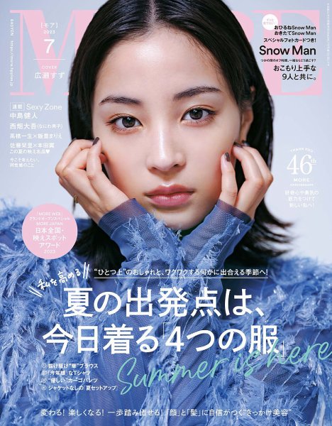 MORE（モア） 2023年7月号 (発売日2023年05月26日) 表紙