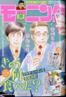 モーニング 2023年6/8号 表紙