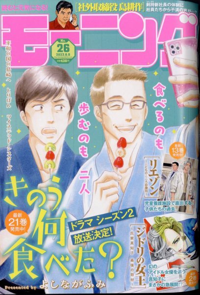 モーニング 2023年6/8号 (発売日2023年05月25日) 表紙