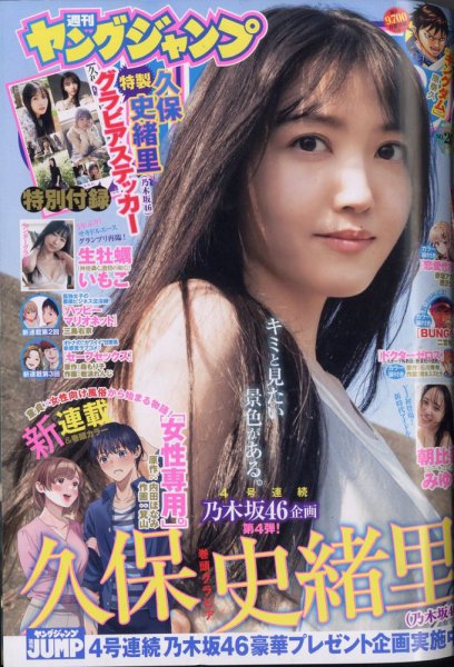 週刊ヤングジャンプ 2023年6/8号 (発売日2023年05月25日) 表紙