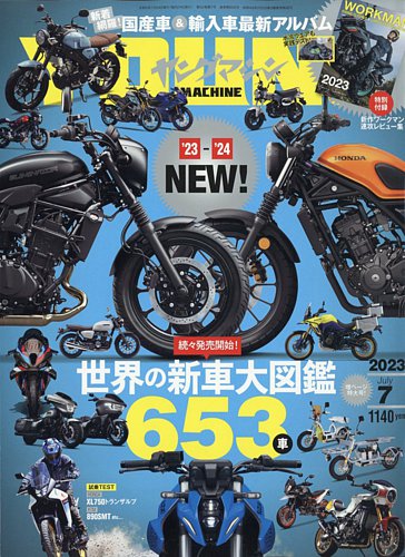 ヤングマシン 2023年7月号 (発売日2023年05月24日) | 雑誌/電子書籍 