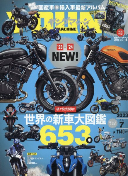 ヤングマシン電子版 2023年7月号 (発売日2023年05月24日) 表紙