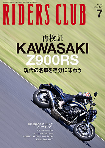 Riders Club（ライダースクラブ） 2023年7月号 発売日2023年05月26日 雑誌 電子書籍 定期購読の予約はfujisan