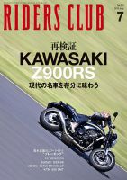 RIDERS CLUB（ライダースクラブ） 2023年7月号 表紙