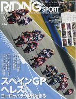 RIDING SPORT（ライディングスポーツ） 2023年7月号 表紙