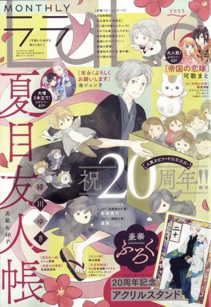 LaLa (ララ)  2023年7月号 (発売日2023年05月24日) 表紙
