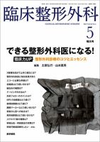 臨床整形外科のバックナンバー | 雑誌/定期購読の予約はFujisan