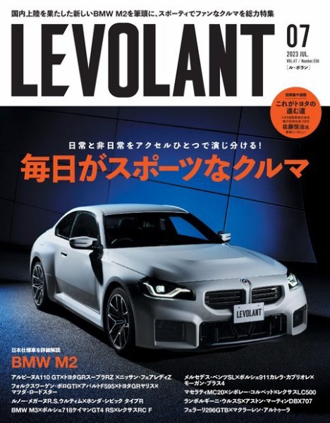 ル・ボラン（LE VOLANT） 2023年7月号 (発売日2023年05月25日) 表紙
