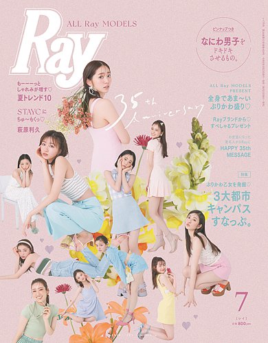 ray 安い 雑誌 系統