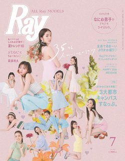 Ray（レイ） 2023年7月号 (発売日2023年05月23日) | 雑誌/定期購読の