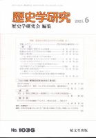 歴史学研究 2023年6月号 表紙