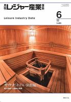 月刊レジャー産業資料 2023年6月号 表紙