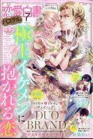 恋愛白書パステル 2023年7月号 (発売日2023年05月24日) 表紙
