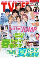 TV LIFE （テレビライフ） 福岡・佐賀・山口版 2023年6/9号 表紙