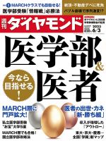 週刊ダイヤモンド（Diamond WEEKLY） 2023年6/3号 表紙