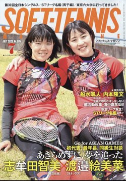 ソフトテニスマガジン 2023年7月号 (発売日2023年05月26日) | 雑誌 