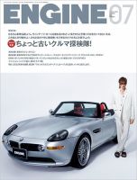 ENGINE（エンジン） 2023年7月号 表紙
