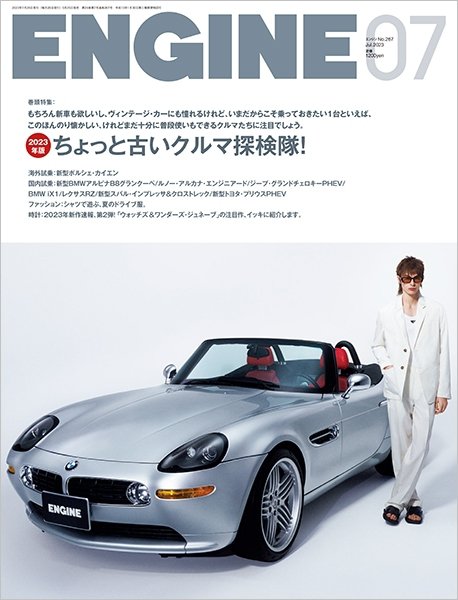 ENGINE（エンジン） 2023年7月号 (発売日2023年05月25日) 表紙