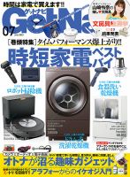 GetNavi（ゲットナビ） 2023年7月号 表紙