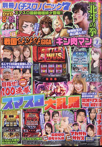 別冊パチスロパニック7 2023年7月号 (発売日2023年05月26日) | 雑誌/定期購読の予約はFujisan