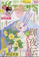 月刊flowers(フラワーズ) 2023年7月号 表紙