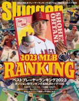 SLUGGER（スラッガー） 2023年7月号 表紙