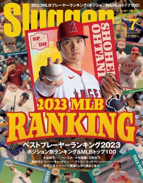 SLUGGER（スラッガー） 2023年7月号 (発売日2023年05月24日) 表紙