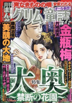 まんがグリム童話 2023年7月号 (発売日2023年05月29日) 表紙