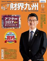 財界九州のバックナンバー (2ページ目 15件表示) | 雑誌/定期購読の予約はFujisan