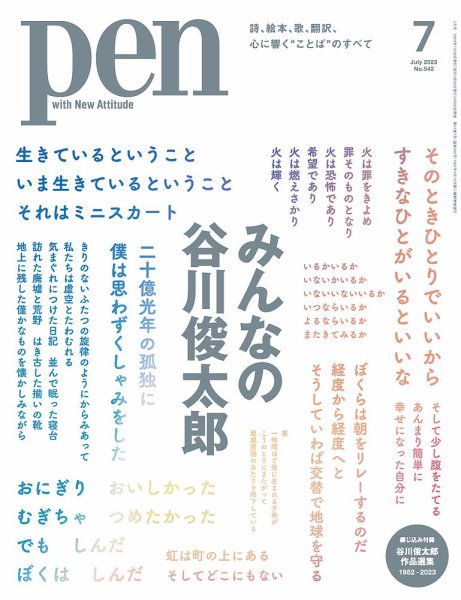 Ｐｅｎ（ペン） 2023年7月号 (発売日2023年05月29日) 表紙