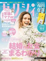 ゼクシィ福岡・佐賀 7月号 表紙