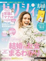 ゼクシィ北海道 7月号 表紙