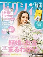ゼクシィ静岡 7月号 表紙