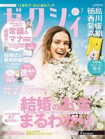 ゼクシィ徳島・ 香川・ 愛媛・ 高知 7月号 表紙