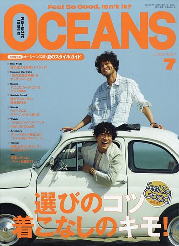 OCEANS(オーシャンズ） 2023年7月号 (発売日2023年05月24日) | 雑誌