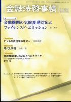 金融法務事情 2023年5/10号 (発売日2023年05月10日) 表紙