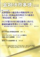 金融法務事情 2023年5/25号 表紙