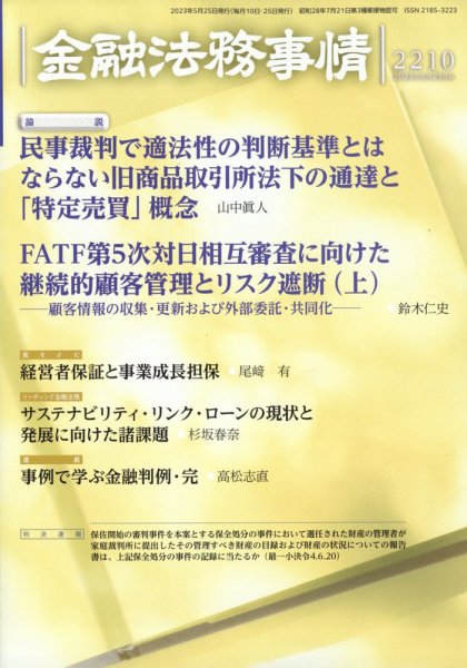 金融法務事情 2023年5/25号 (発売日2023年05月25日) 表紙