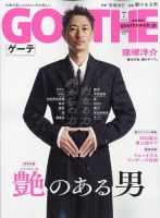 GOETHE(ゲーテ) 2023年7月号 (発売日2023年05月24日) | 雑誌/電子書籍 