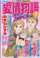 15の愛情物語 2023年7月号 表紙