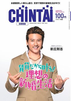 chintai 首都 人気 圏 版 雑誌