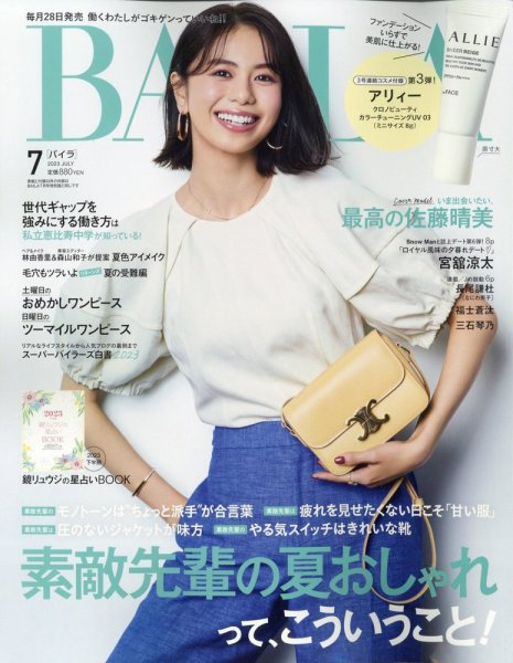 BAILA（バイラ） 2023年7月号 (発売日2023年05月26日) 表紙