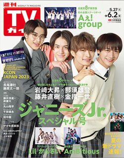 週刊TVガイド石川・富山・福井版 2023年6/2号 (発売日2023年05月24日) 表紙