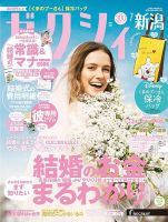 ゼクシィ新潟 7月号 表紙